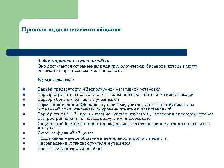 Психологическими барьерами педагогов в обучении тест