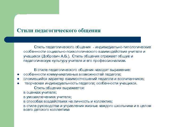 Какой компонент педагогического общения реализуется в учете и руководстве переживаниями детей