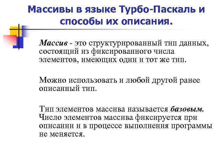 Исторически считается что турбо паскаль для персонального компьютера является разработкой