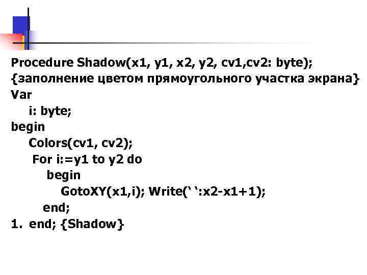 Procedure Shadow(x 1, y 1, x 2, y 2, cv 1, cv 2: byte);
