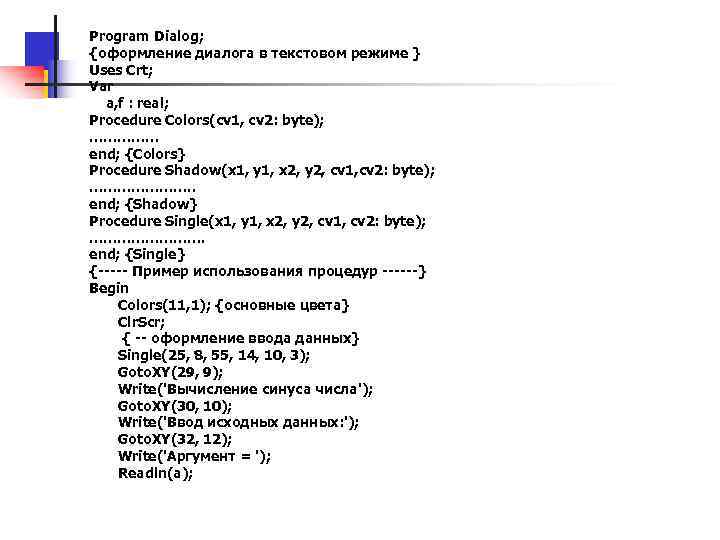 Program Dialog; {оформление диалога в текстовом режиме } Uses Crt; Var a, f :