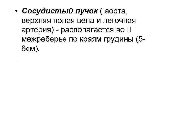 Семиотика и синдромология в кардиологии РАССПРОС БОЛЬНОГО
