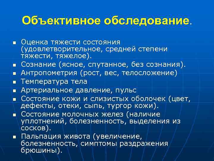 Виды обследования