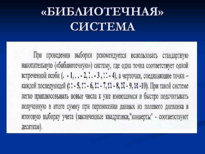  «БИБЛИОТЕЧНАЯ» СИСТЕМА 