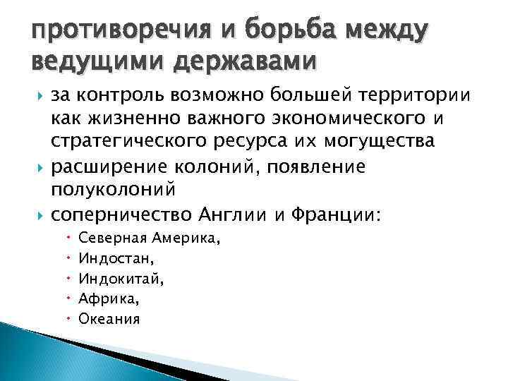 Проблемы развития бывших колоний и полуколоний и пути их решения развернутый план