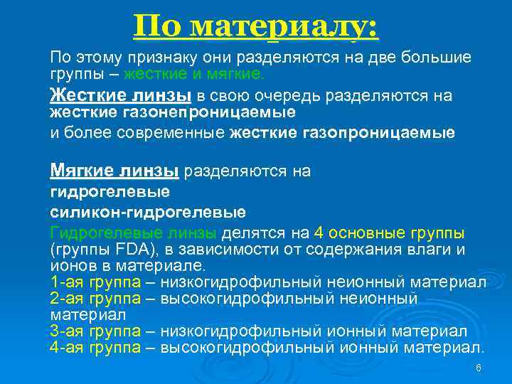 По материалу: По этому признаку они разделяются на две большие группы – жесткие и