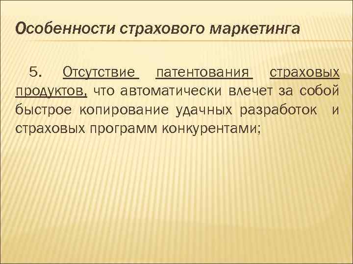 Особенности маркетинга