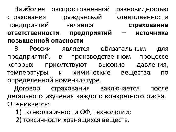 Законы страхования ответственности