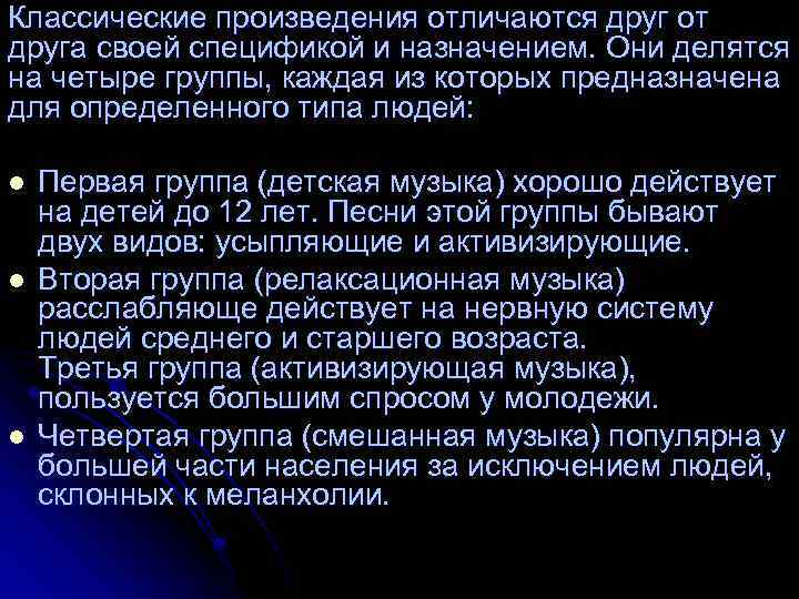 Классические произведения отличаются друг от друга своей спецификой и назначением. Они делятся на четыре
