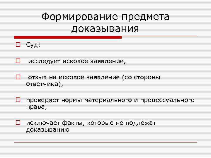 Предмет доказывания по иску