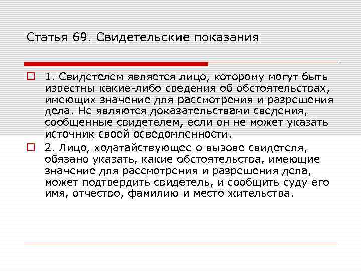 Свидетельские показания в письменном виде образец в суд