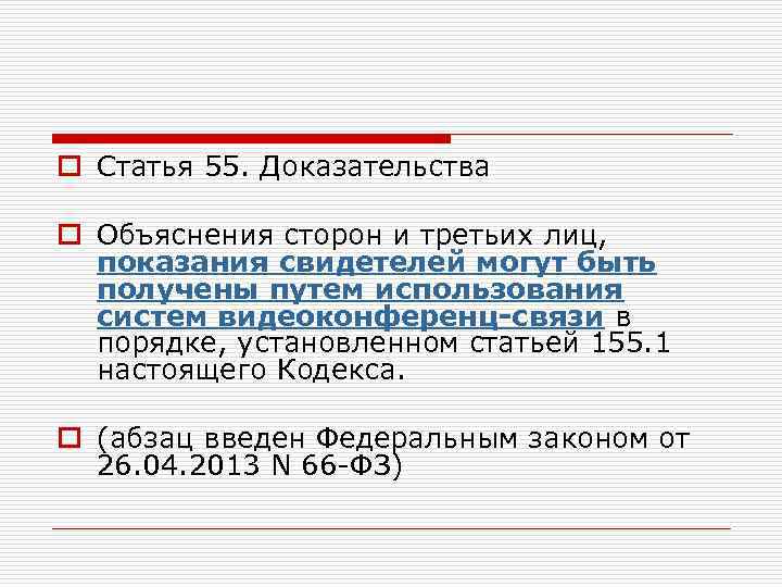 Показания свидетелей в гражданском процессе. Объяснения сторон и третьих лиц в гражданском процессе. Статьи про доказательства. Объяснения сторон и третьих лиц как доказательство. Статья 155.1.