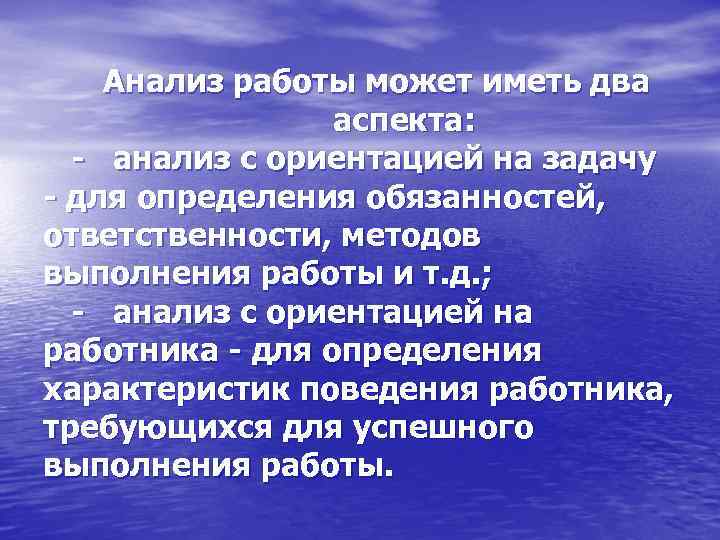 Анализ работы может иметь два аспекта: - анализ с ориентацией на задачу - для