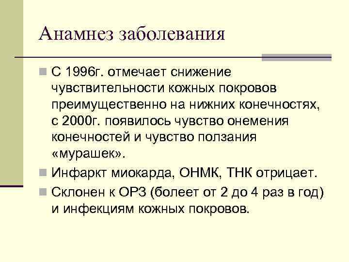 Анамнез заболевания в стоматологии