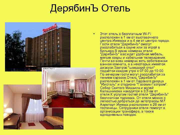 Дерябин. Ъ Отель • Этот отель с бесплатным Wi-Fi расположен в 1 км от