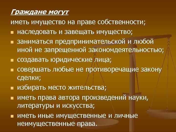 Какое право регулирует. Право иметь имущество на праве собственности. Гражданин РФ может иметь имущество на праве собственности. Иметь имущество на праве собственности пример. Право иметь имущество в собственности – это:.