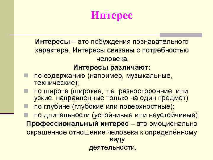 Потребности и интересы человека