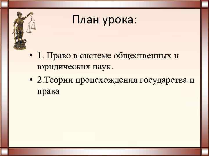 Происхождение права и государства 10 класс презентация