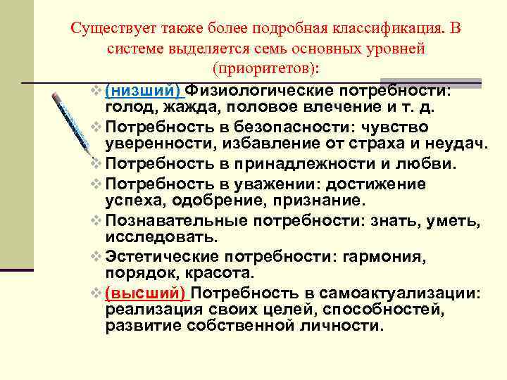 Существует также более подробная классификация. В системе выделяется семь основных уровней (приоритетов): v (низший)