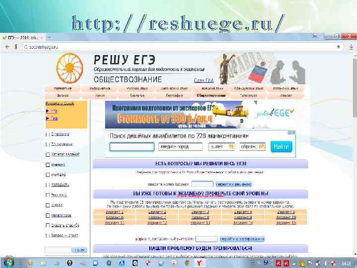 http: //reshuege. ru/ 