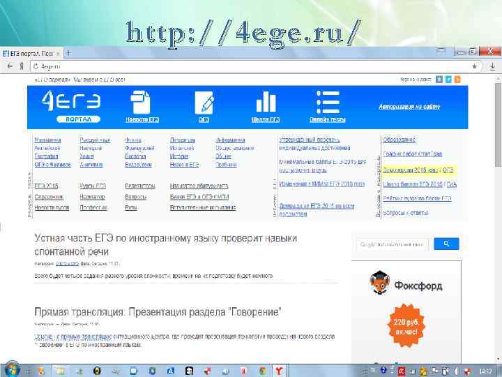 http: //4 ege. ru/ 