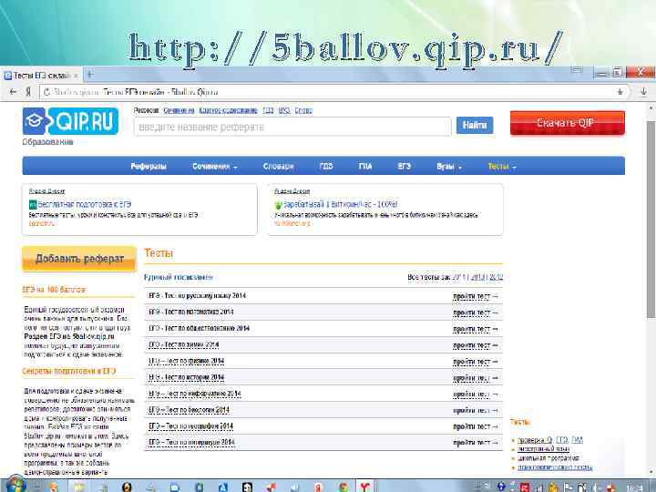 http: //5 ballov. qip. ru/ 