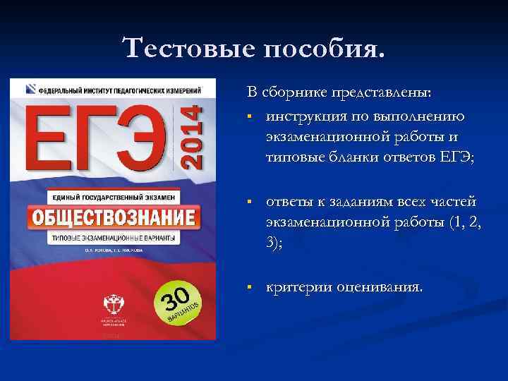 Тестовые пособия.   В сборнике представлены:   § инструкция по выполнению 