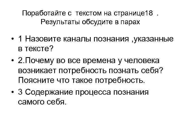  Поработайте с текстом на странице 18. Результаты обсудите в парах • 1 Назовите