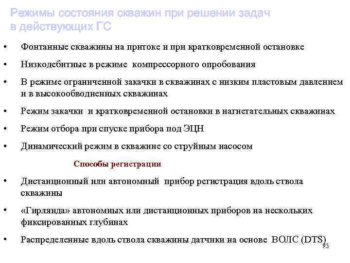 Режимы состояния скважин при решении задач в действующих ГС • Фонтанные скважины на притоке