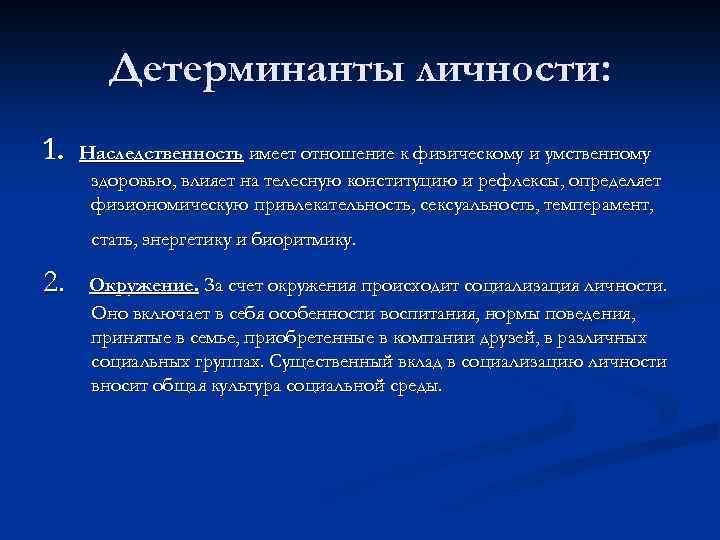 Стиль Повседневной Жизни Личности Определяется Основными Детерминантами