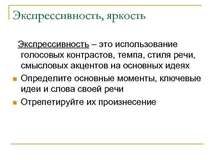 Экспрессивность. Экспрессивность примеры. Экспрессивность примеры генетика. Экспрессивность речи примеры.