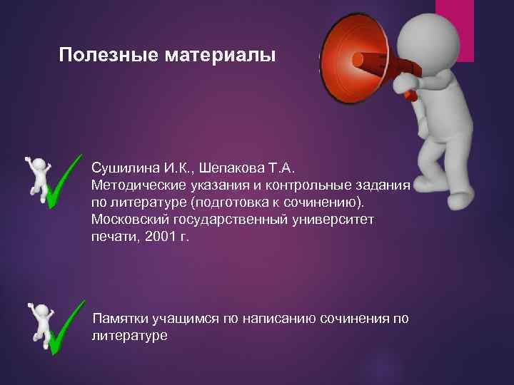 Полезные материалы Сушилина И. К. , Шепакова Т. А. Методические указания и контрольные задания