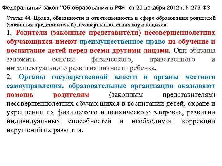 Федеральный закон 