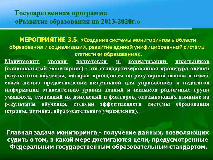 Государственная программа «Развитие образования на 2013 -2020 г. » МЕРОПРИЯТИЕ 3. 5. «Создание системы