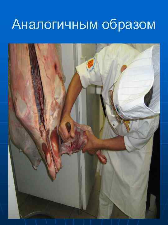 Затем отделяют шею 