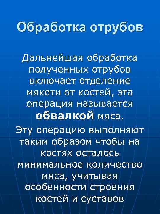 Лопаточная часть 