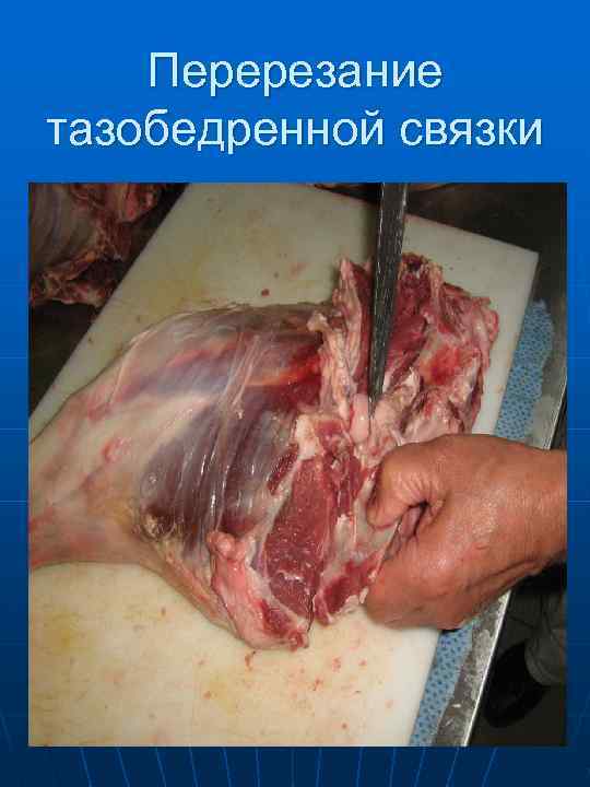   Перед тепловой обработкой вдоль ребер  делают надрезы 