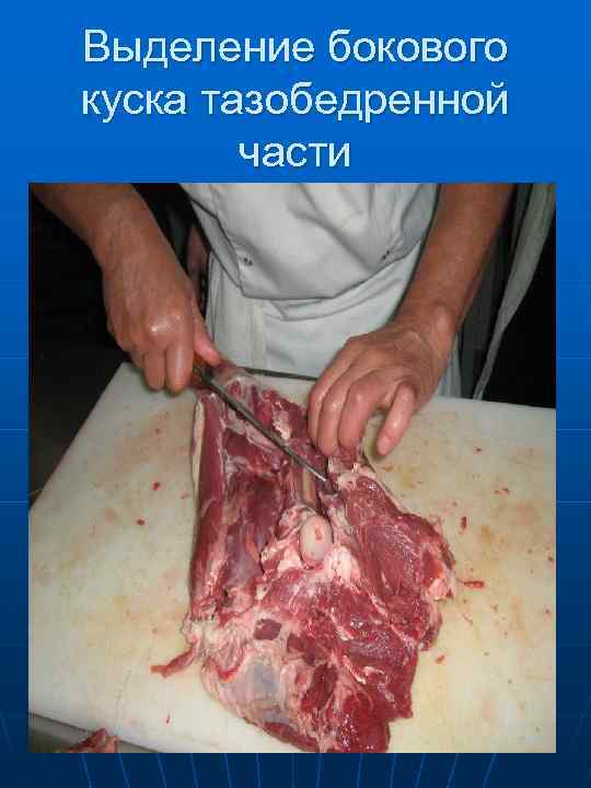   При формовании полуфабрикат зачищают от   пленок 