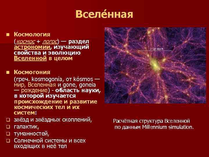 Презентация на тему космология по астрономии