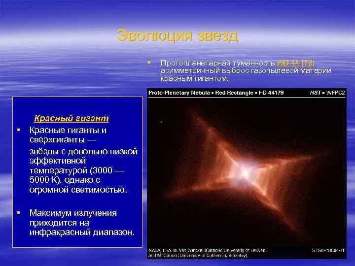 Эволюция звезд § Красный гигант § Красные гиганты и сверхгиганты — звёзды с довольно