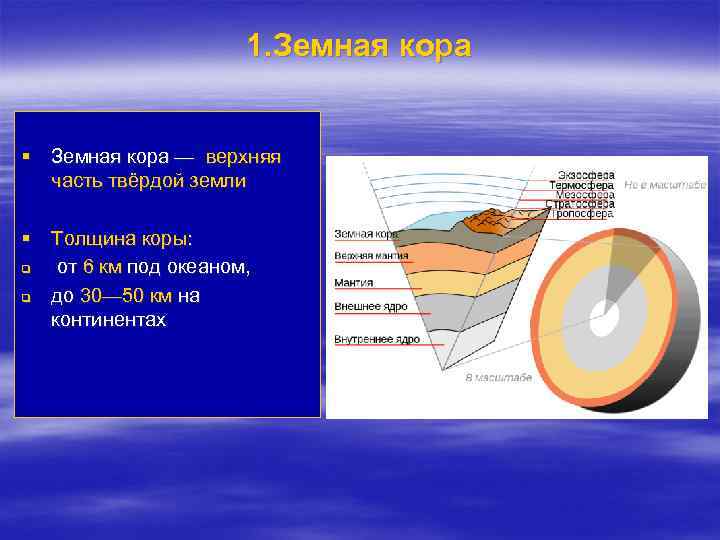 Устойчивые участки земной коры это