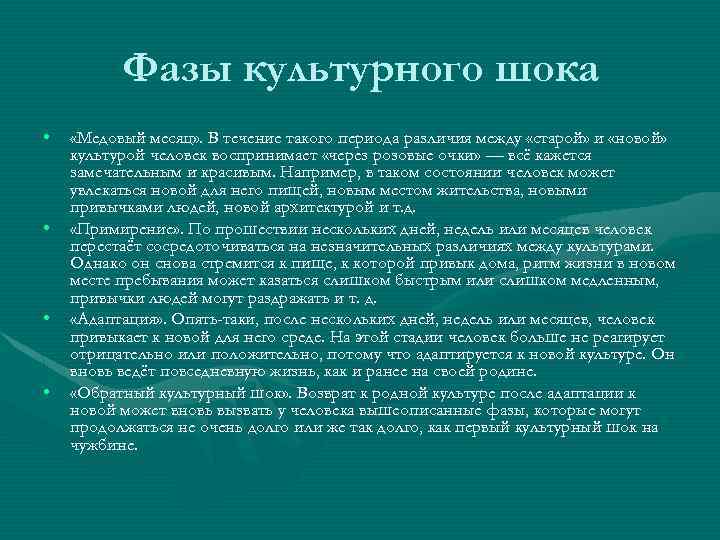 Гипотеза культурного шока презентация