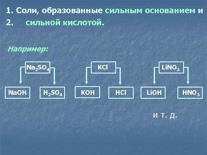 1. Соли, образованные сильным основанием и 2. сильной кислотой. Например: Na 2 SO 4