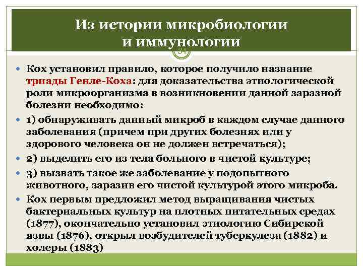   Из истории микробиологии    и иммунологии    