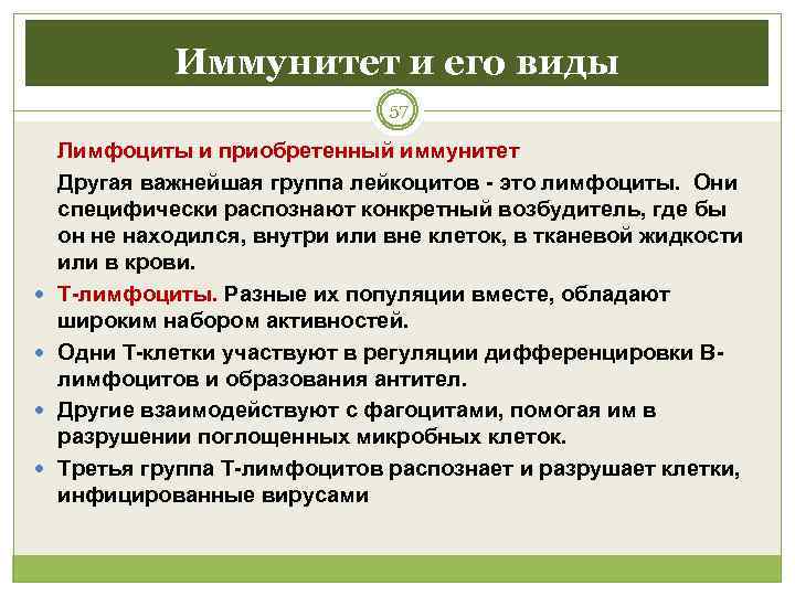    Иммунитет и его виды       57