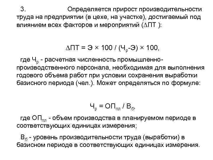 Прирост производительности. Как определить прирост производительности труда. Как рассчитать прирост производительности труда. Прирост производительности труда формула. Возможный прирост производительности труда.