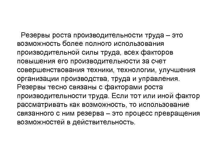 Более полного использования
