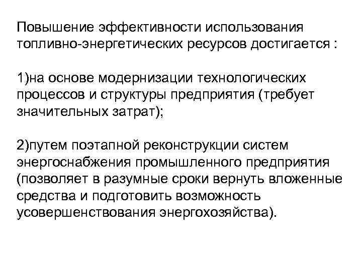 Сведения об использовании топливно энергетических ресурсов