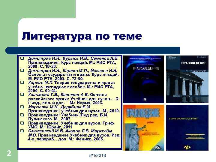 Правоведение 11 класс. Учебник по правоведению для вузов. Правоведение лекции для вузов. Правоведение темы. Правоведение практическое занятие.