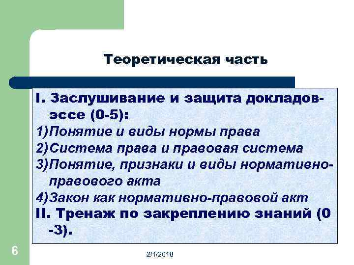 Заслушивание докладов. Заслушивание ежегодных докладов. Заслушивание докладов, информации должностных лиц происходит в. Теория государства и права эссе. Всеобщее заслушивание законов.